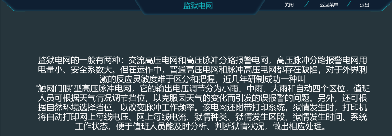 監(jiān)獄虛擬仿真實(shí)訓(xùn)