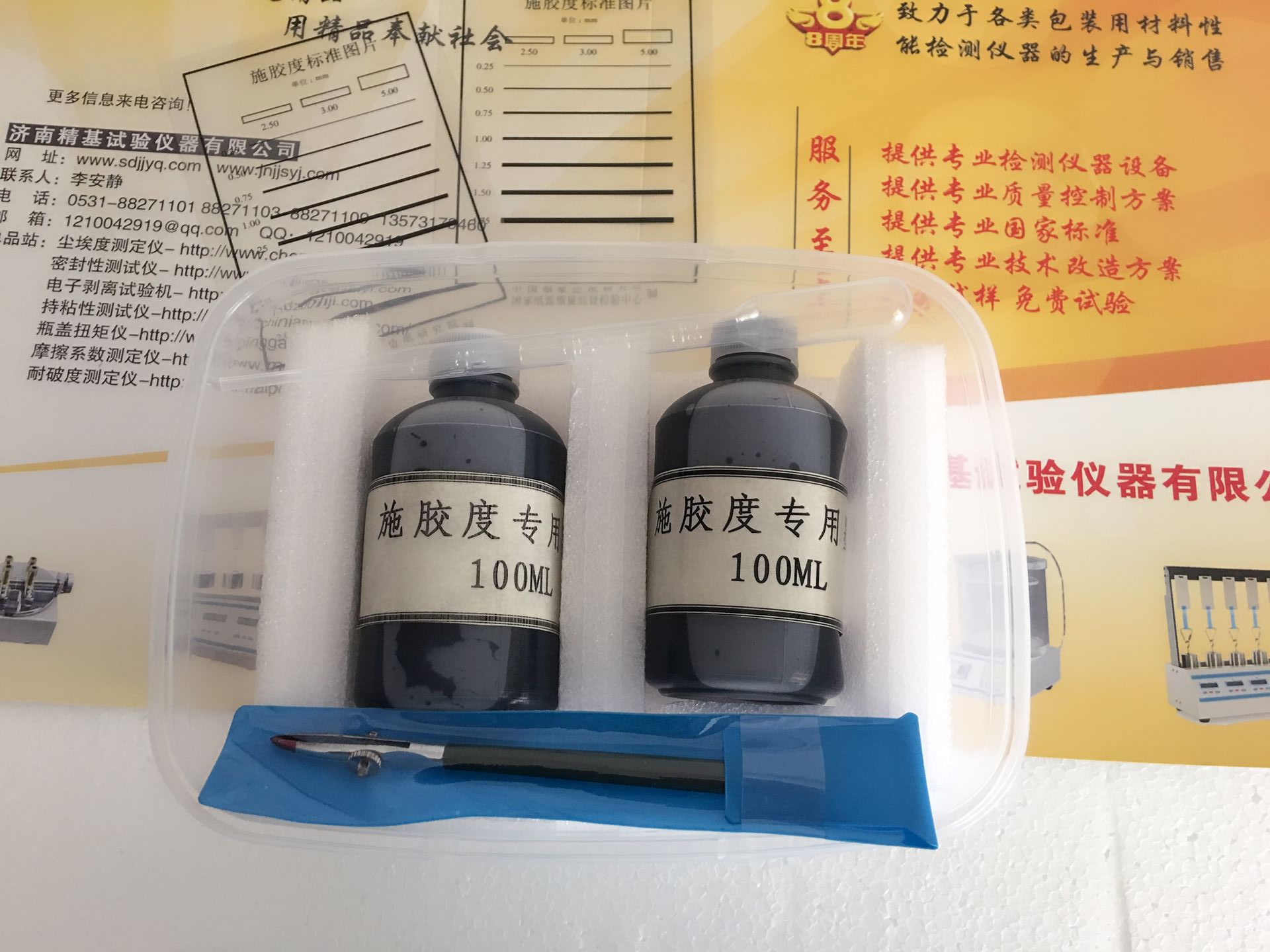 施膠度測量套裝 施膠度測量套裝