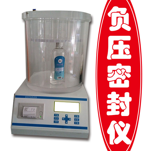 密封試驗(yàn)儀 密封試驗(yàn)儀