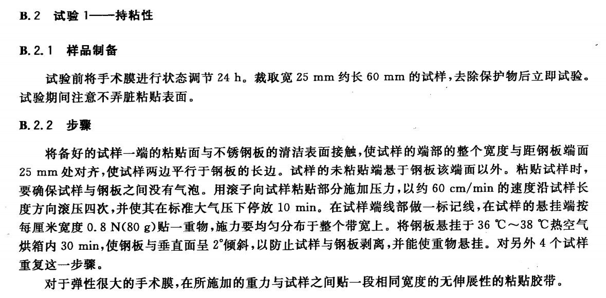 無菌手術膜持粘性 無菌手術膜持粘性