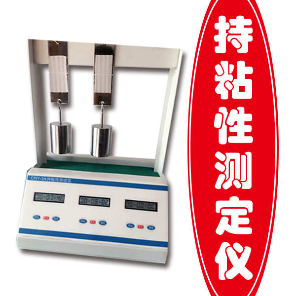 背膠粘性測試儀 背膠粘性測試儀