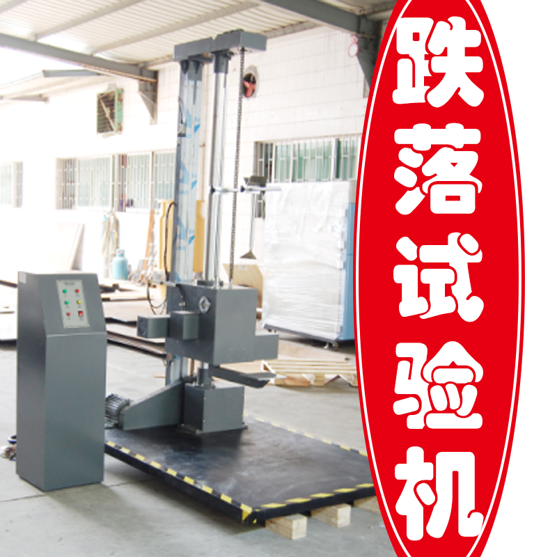 單臂跌落試驗機 單臂跌落試驗機