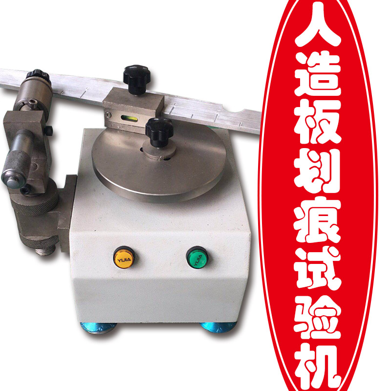 人造板耐劃痕儀 人造板耐劃痕儀