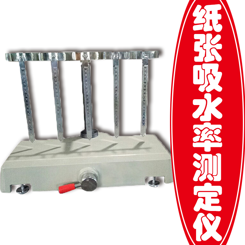 紙張吸水率測定儀 紙張吸水率測定儀
