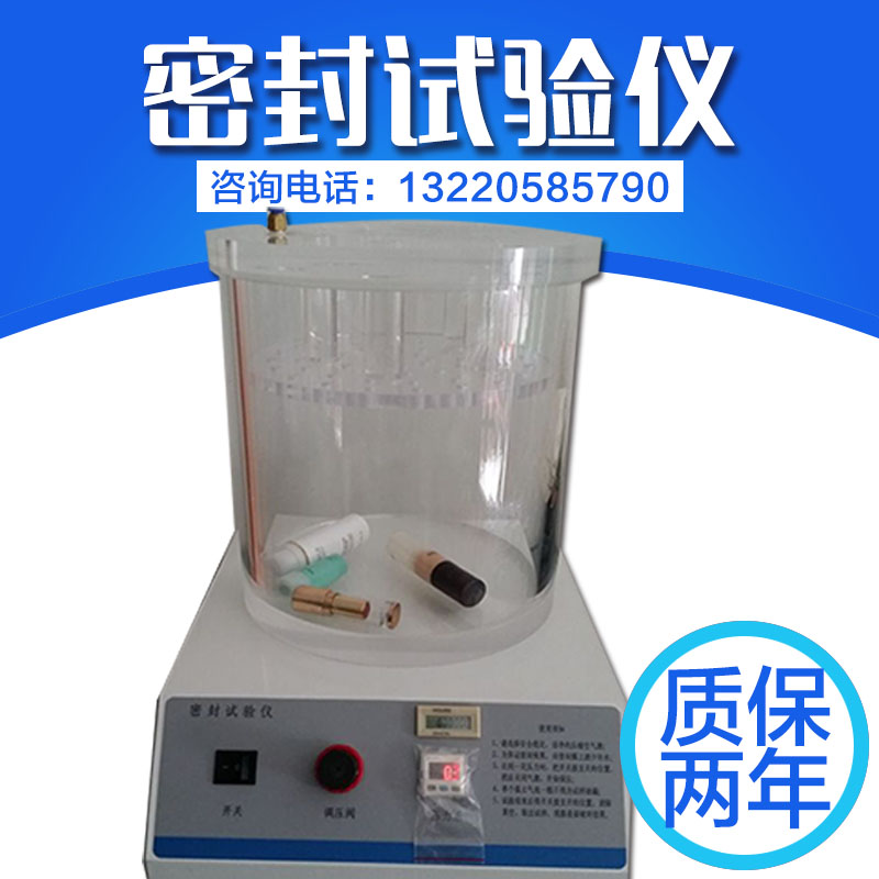 化妝品瓶密封檢測儀 化妝品瓶密封檢測儀