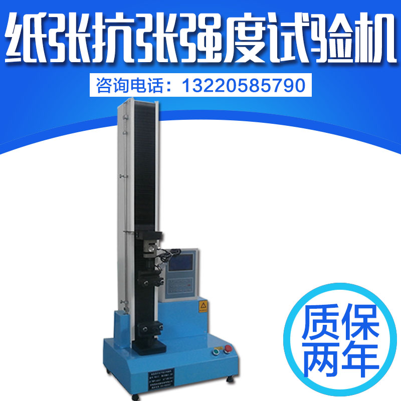 紙板抗張強度測試器 紙板抗張強度測試器