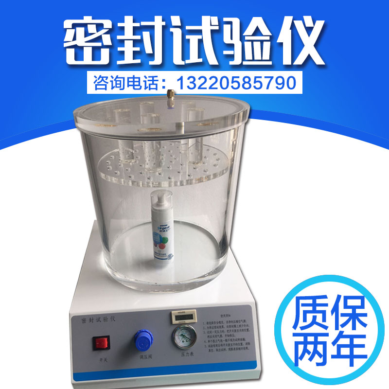 密封性實驗儀 密封性實驗儀