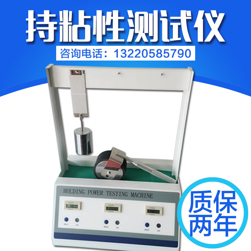 醫(yī)用膠帶持粘性檢測儀 醫(yī)用膠帶持粘性檢測儀
