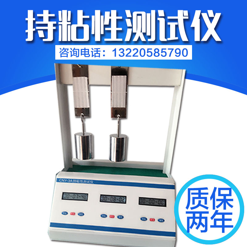 三工位持粘性測試儀 三工位持粘性測試儀