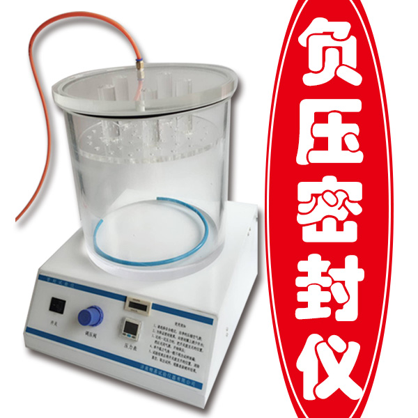 包裝袋密封測試機(jī) 包裝袋密封測試機(jī)