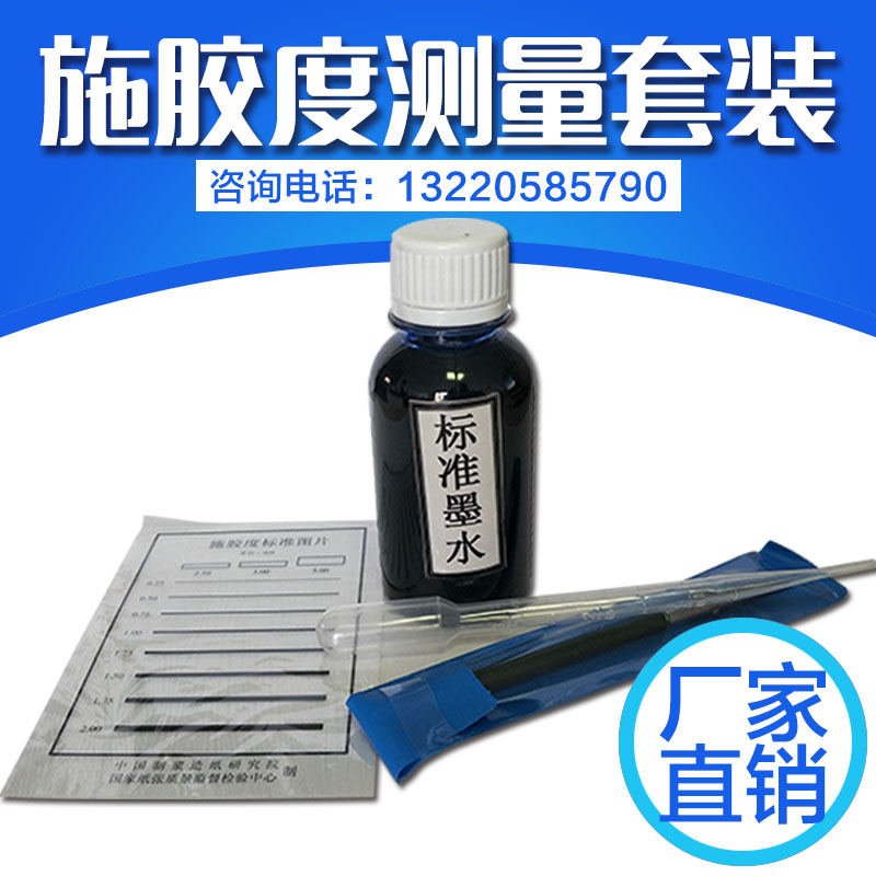 施膠度測定儀 施膠度測定儀