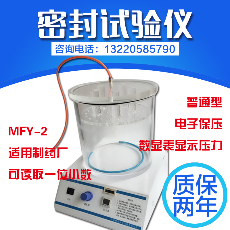 數(shù)顯式密封性測試儀 數(shù)顯式密封性測試儀