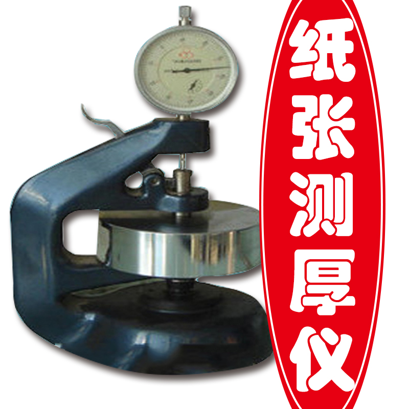 指針式紙板測厚儀 指針式紙板測厚儀