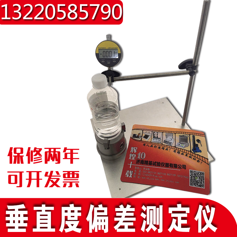 垂直度偏差測量儀 垂直度偏差測量儀