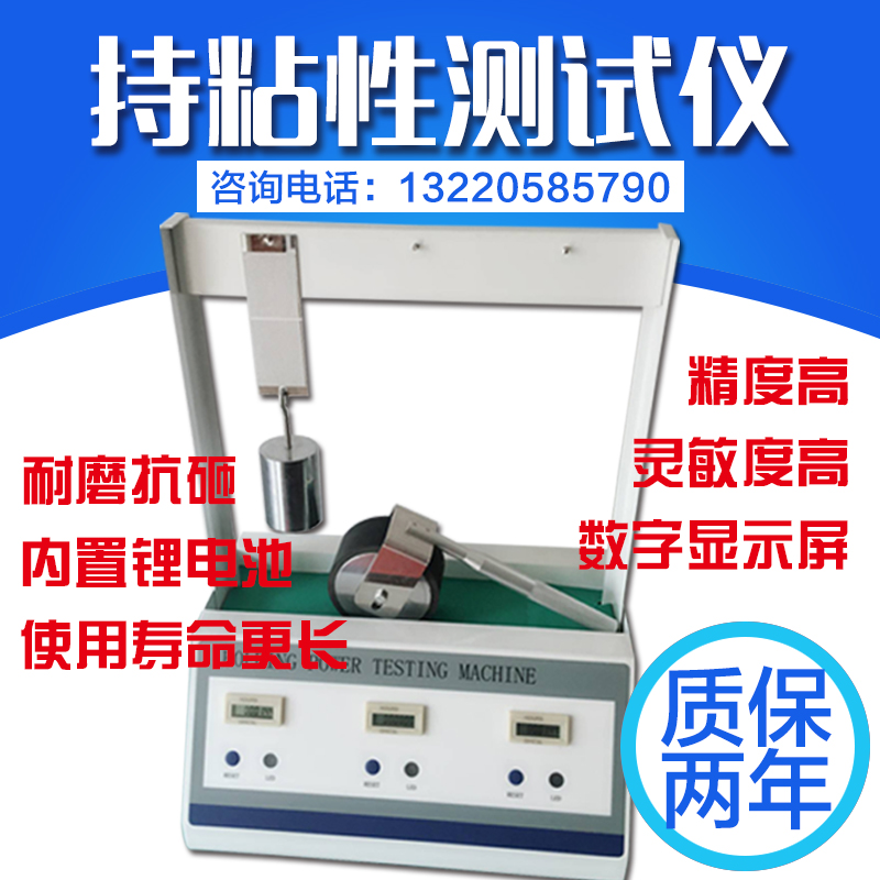 壓敏膠帶持粘性測試儀 壓敏膠帶持粘性測試儀