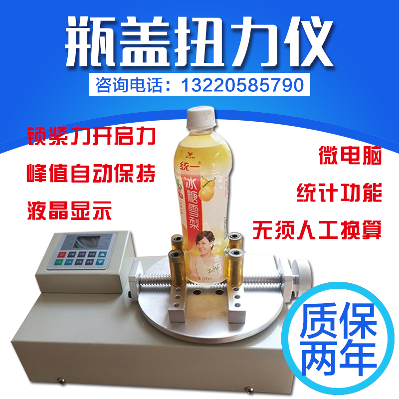 瓶子瓶蓋扭力儀 瓶子瓶蓋扭力儀
