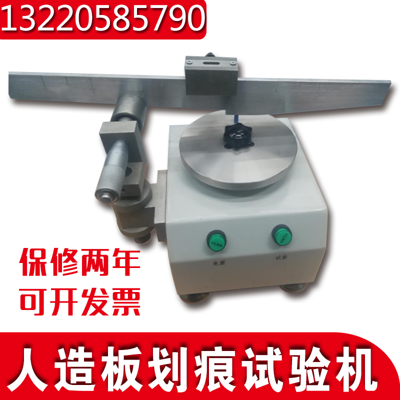 人造板耐劃痕儀 人造板耐劃痕儀