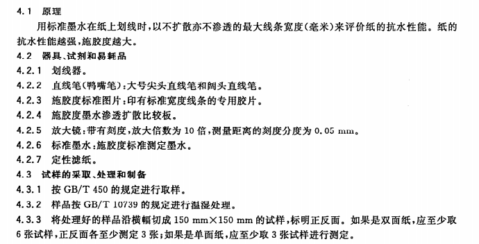 紙張施膠度測量儀 紙張施膠度測量儀