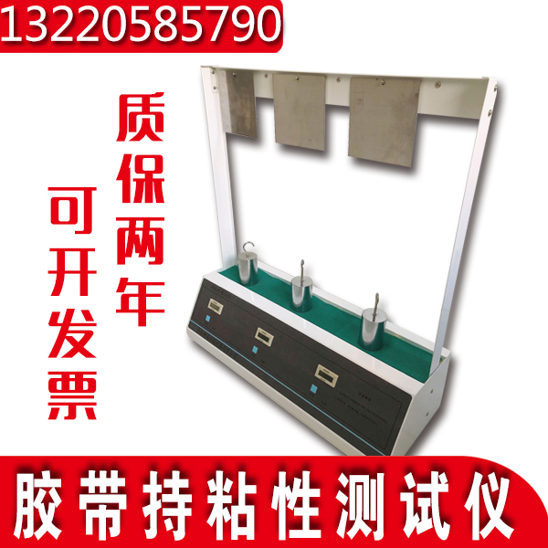 不干膠持粘測試儀 不干膠持粘測試儀
