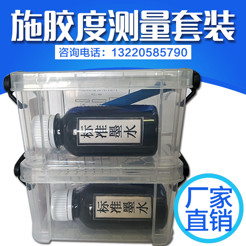 施膠度測量套裝 施膠度測量套裝