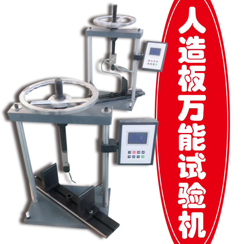 人造板萬能試驗機 人造板萬能試驗機