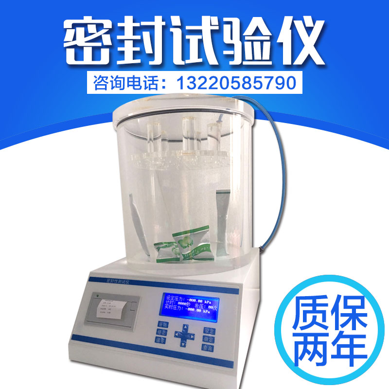 卸妝巾密封試驗儀 卸妝巾密封試驗儀