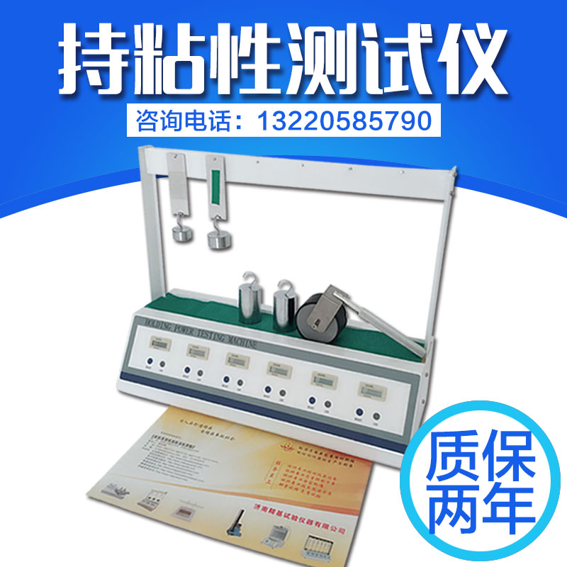 六工位持粘測試儀 六工位持粘測試儀