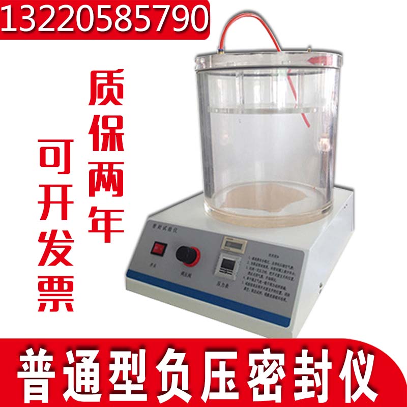 普通型密封試驗(yàn)儀 普通型密封試驗(yàn)儀